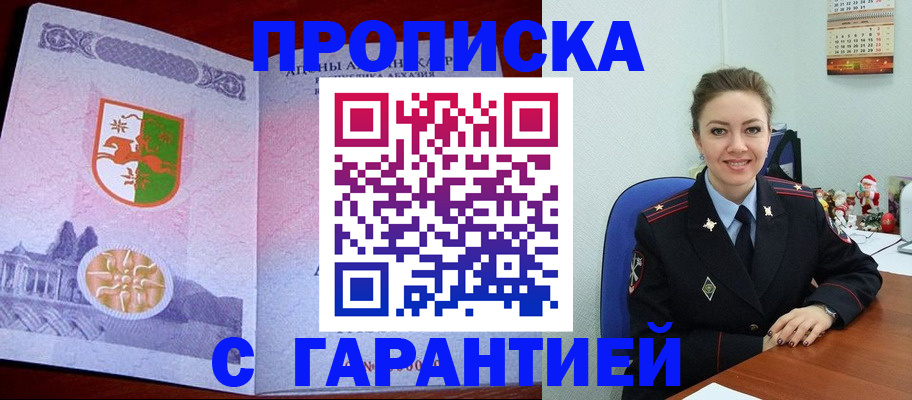 купить прописку в Реутове