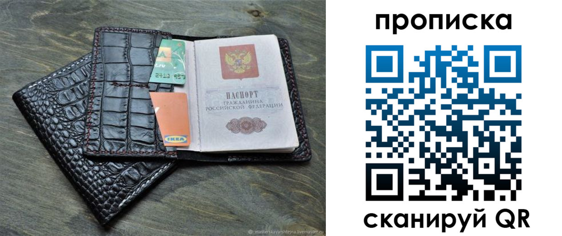 прописка паспорт в Реутове