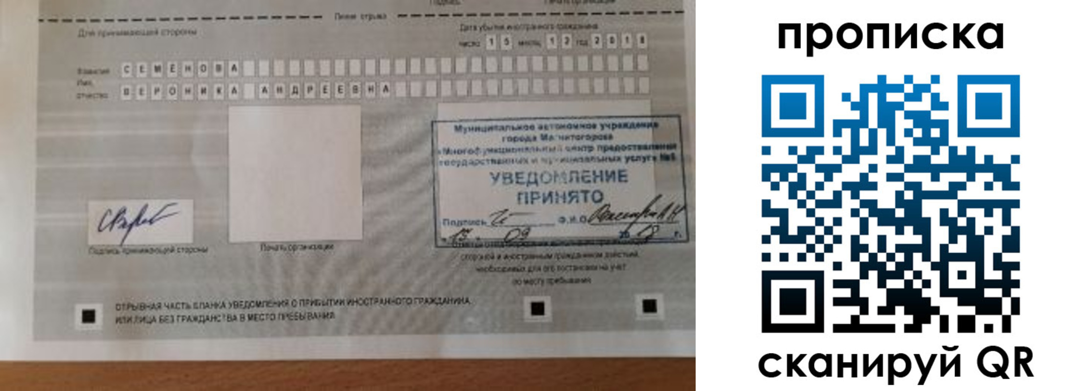 временная регистрация недорого в Реутове