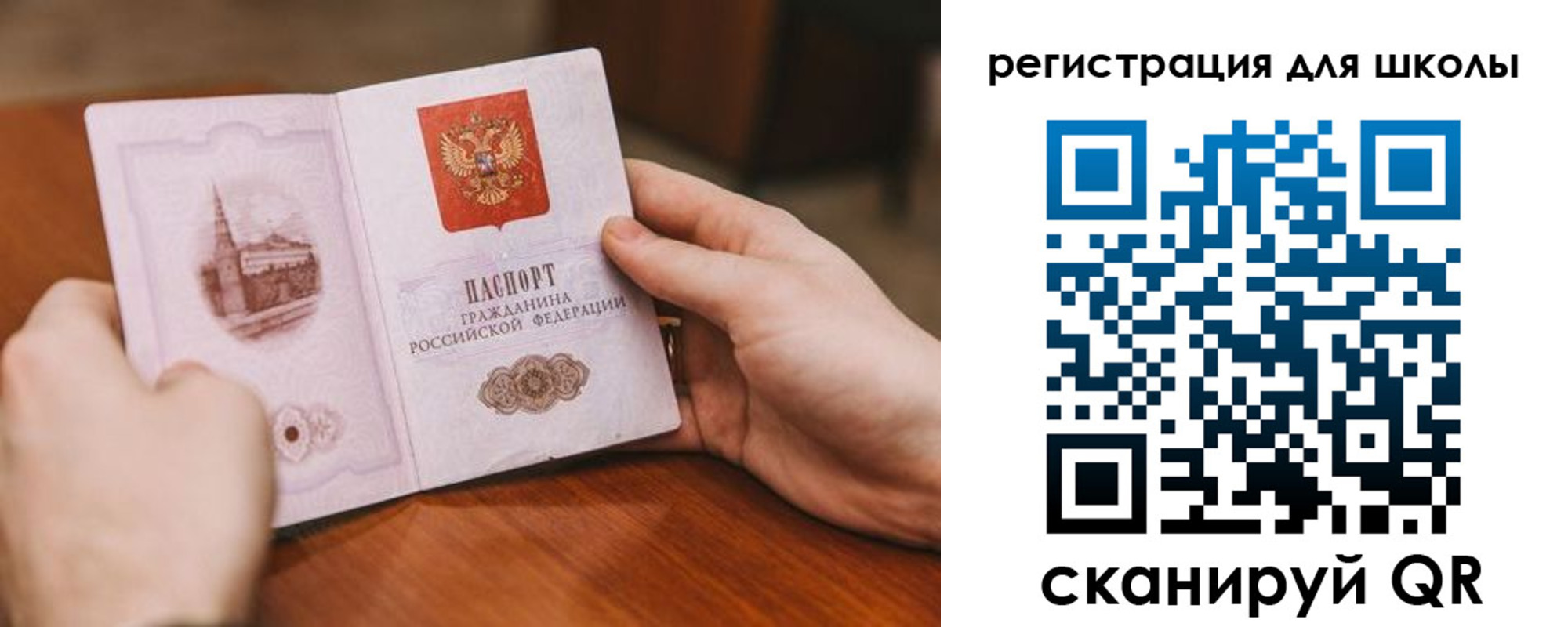 временная регистрация для школы в Реутове