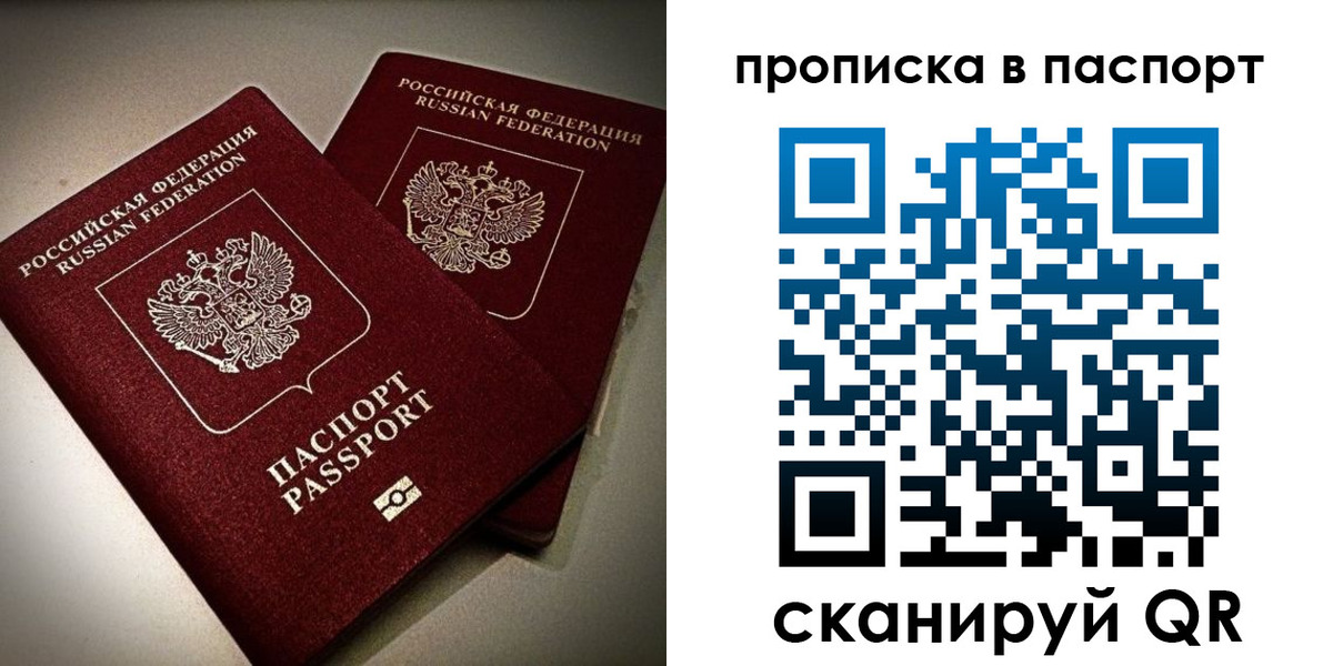 прописка для кредита в Реутове