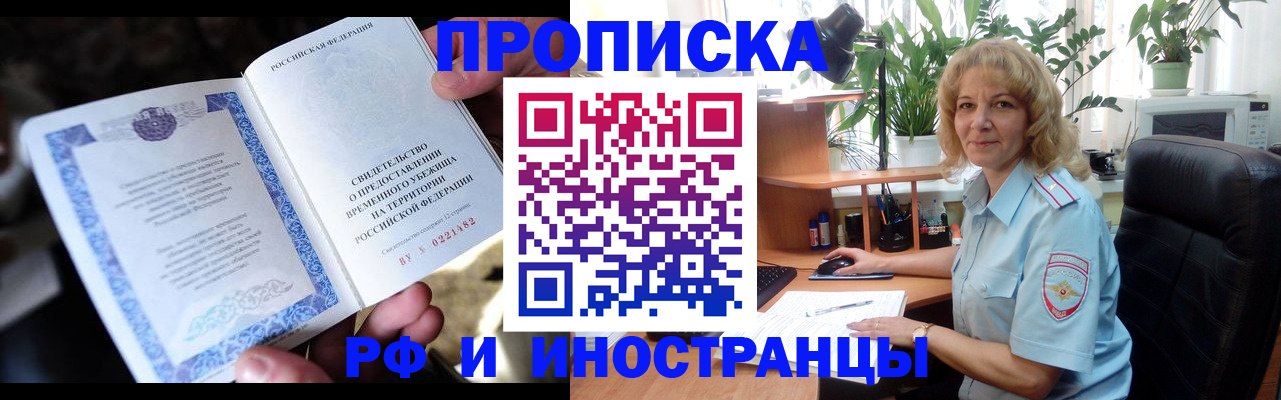 прописка 2025 в Реутове