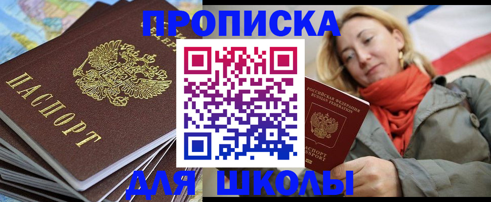 временная регистрация для всех в Реутове