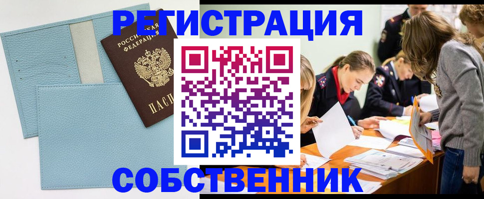временная регистрация 2025 в Реутове