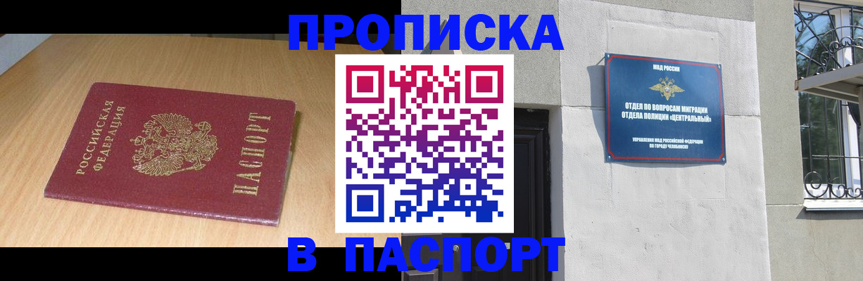 прописка гарантия в Реутове