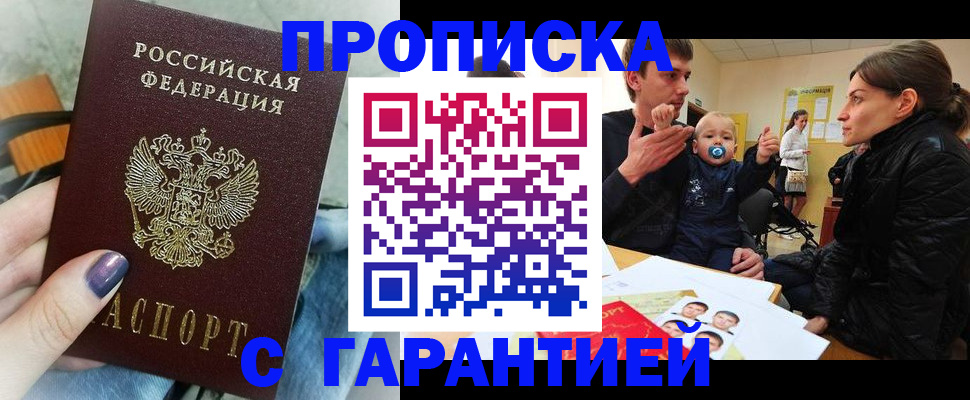 прописка в квартире в Реутове