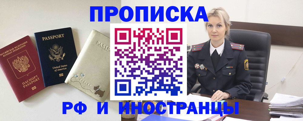 временная регистрация собственник в Реутове