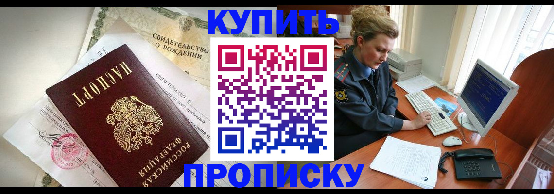 где прописаться в Реутове