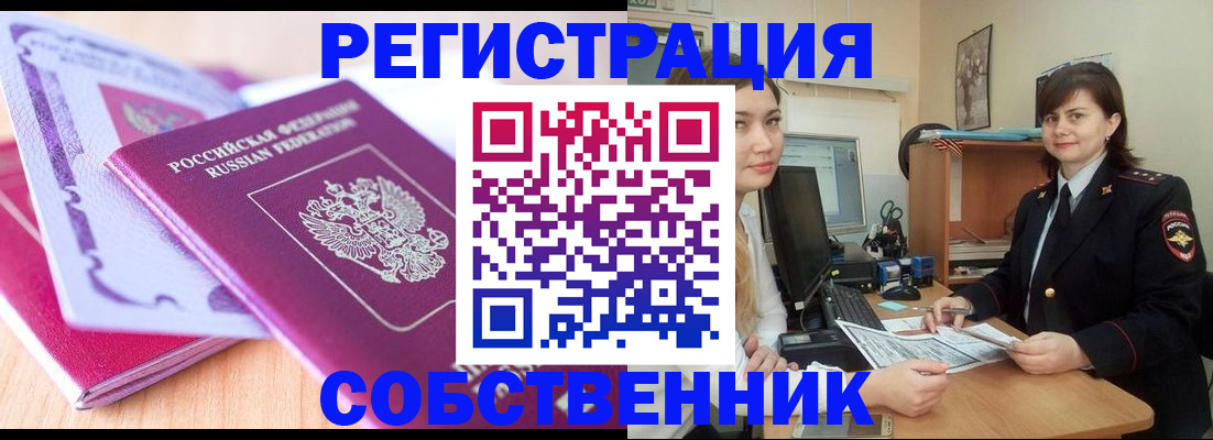 прописка законно в Реутове